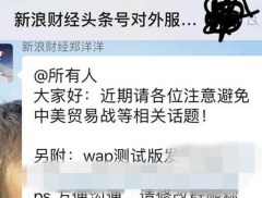 網信辦內部命令曝光：禁發所有貿易戰新聞(組圖)