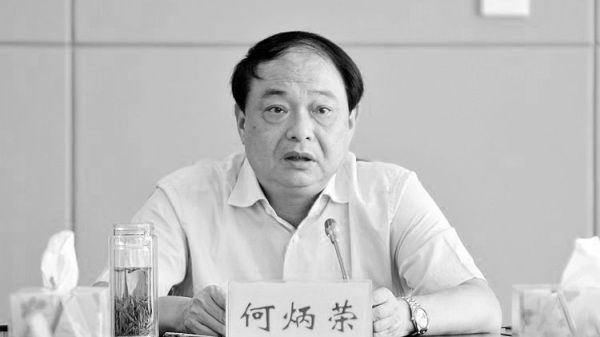 8月21日，中共浙江省嘉興市委前常委何炳榮受賄、濫用職權案開庭。