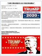 18日川普大厦前将举办支持川普宣布竞选连任集会(图)