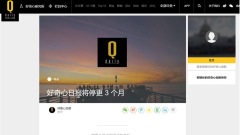 好奇心日報艱難度日民嘆：媒體只能做傳聲筒(圖)