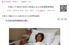 穿越湖北廳官夫人被誤當上訪者6警圍毆16分鐘(圖)
