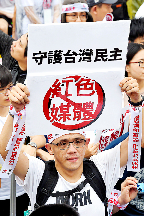 6月23日，台北“反红媒”集会现场。