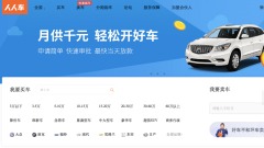 人人車陷危局總部裁員60資金仍是謎(圖)