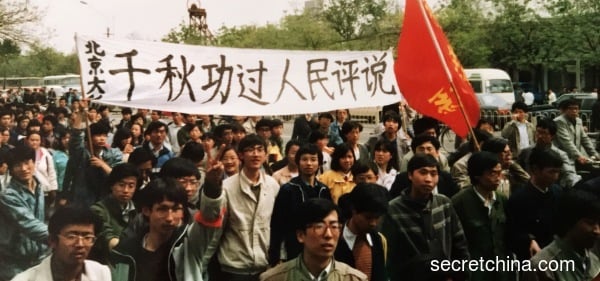 六四 北京民眾要求民主