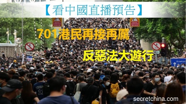 7月1日（週一）下午2時30分，香港民間人權陣線號召港人再接再厲，舉行大遊行。主要訴求是「撤回惡法、林鄭下台」！圖為反送中遊行的民眾。