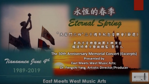 6月2日，东西方音乐艺术团在芝加哥西郊的瑞柏市北中学院音乐厅成功举办了“永恒的春季——天安门六四三十周年纪念音乐会”。