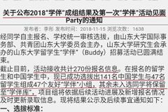 为留学生招募异性“学伴”山东大学挨轰(图)