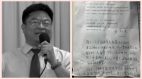 河南官方牧師跳樓自殺遺書揭黨控教會黑幕(組圖)