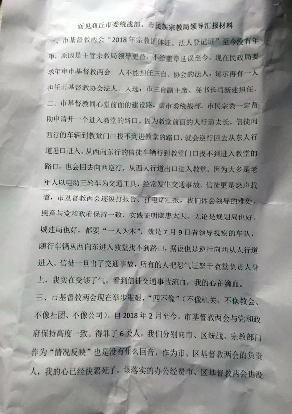 河南官方牧师跳楼自杀遗书揭党控教会黑幕