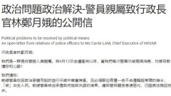 拒做人肉盾牌港警家屬籲政治解決反送中訴求(組圖)