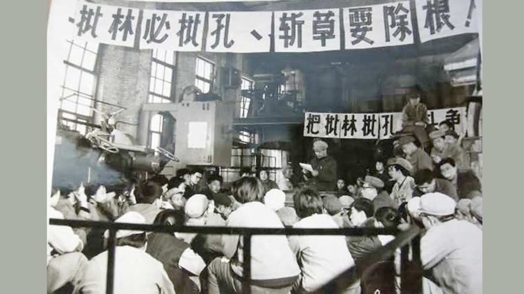 林彪死後，中共發動批林批孔運動。