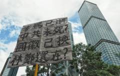 香港反送中延烧陆委会：北京陷入三重困境(图)