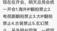大陸影視再傳新禁令翻拍劇緊急撤檔(圖)