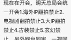 大陆影视再传新禁令翻拍剧紧急撤档(图)