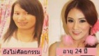 泰女整容變成大美女如今已是千萬富婆(圖)