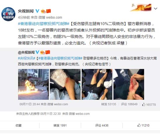 央視11日在其官方微博發文，炮製港警被示威者投汽油彈燒傷的假新聞