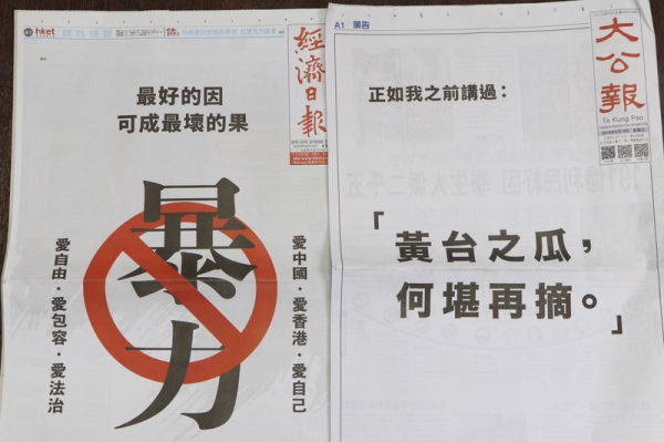 對反送中一直尚未表態的香港首富李嘉誠，週五在多份香港報章上以個人名義登廣告，其中一句話是：「黃台之瓜，何堪再摘」。