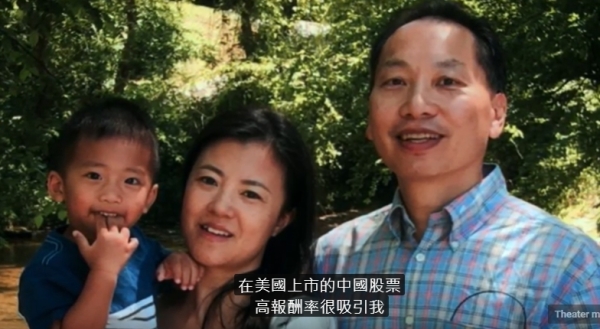中国骗局：图中家庭讲述投资受骗经历。