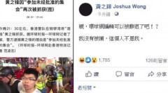 《環時》誤報黃之鋒再被抓本人喊：這人不是我(圖)