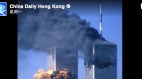 911再現香港中共黨媒消費美國國殤挨砲轟(圖)