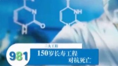 301醫院廣告泄保中共領導人活150歲計畫網路炸鍋(組圖)