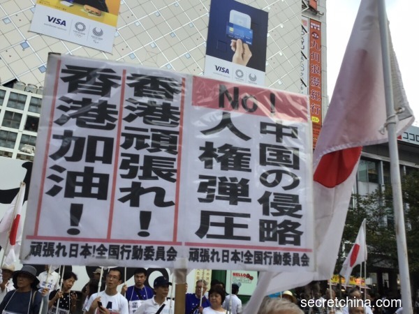 8月29日涩谷街头的抗议