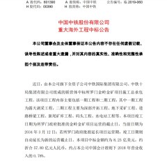 台索斷交前夕中企標下索國鉅額金礦工程(圖)