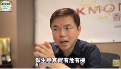 【名家論正】錢志健談逆权运动背景下如何買股票營商與資產管理(視頻)