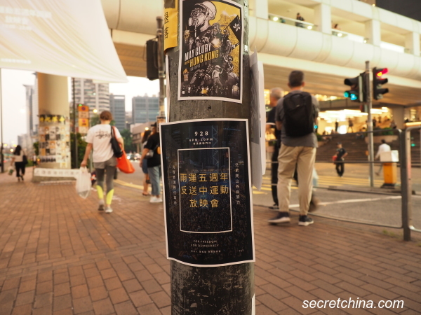 雨傘運動5週年：葵涌廣場外放映會回顧歷史