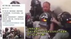 爆港警抓獲神秘美國人陸媒造假被揭穿(視頻圖)