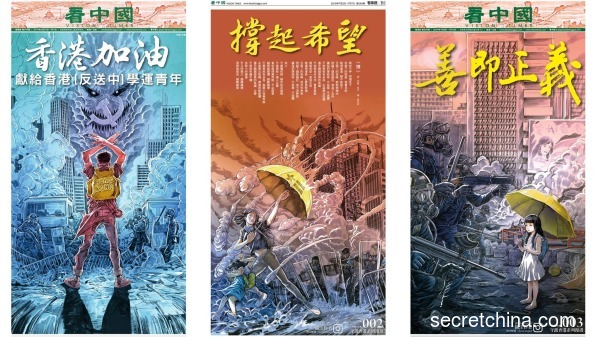 中國動漫天王郭競雄為香港「反送中」運動繪製了九幅畫作