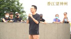 【高清記錄】黃任匡醫生：我不敢罷工但也要請假來集會因為林鄭和警方實在太離譜(視頻)