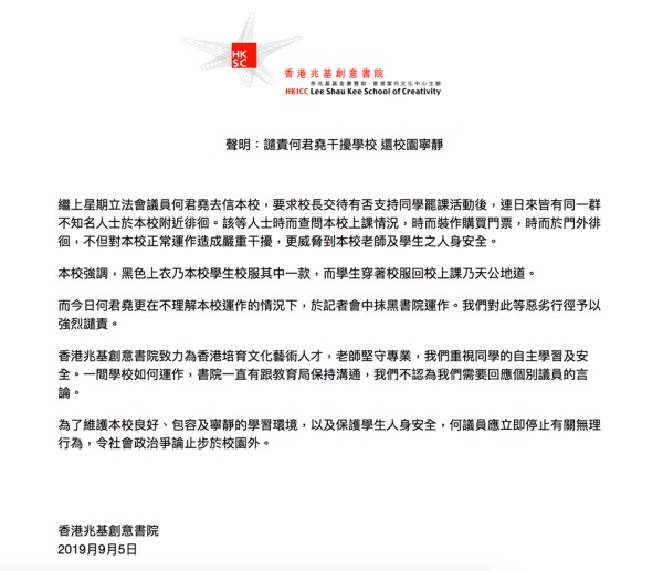香港兆基创意书院声明全文。（图片来源：香港兆基创意书院Facebook图片）
